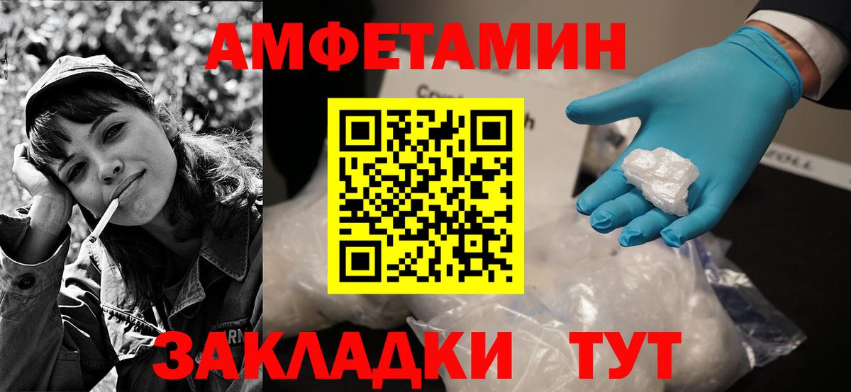 Амфетамин Розовый Пенза