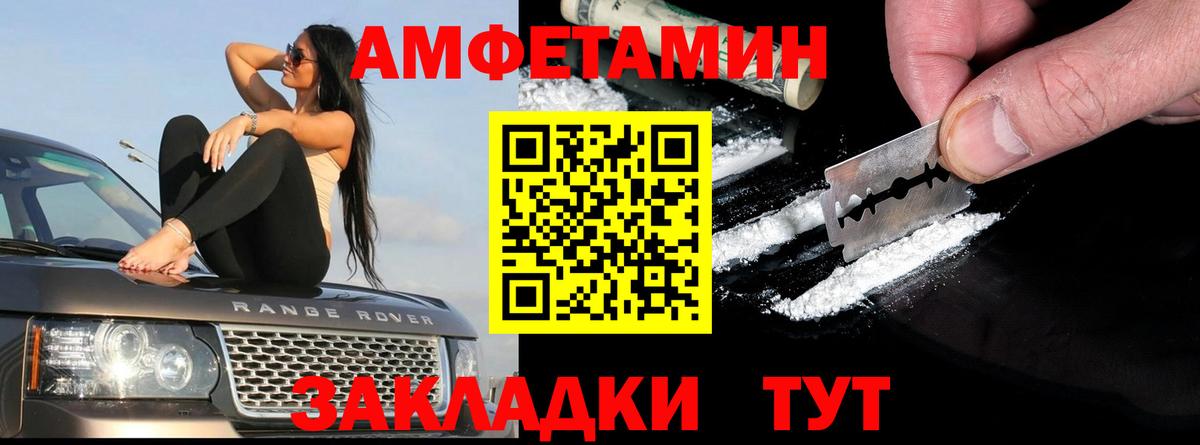 Пенза  АМФЕТАМИН  Вход с VPN  Amphetamine Розовый 