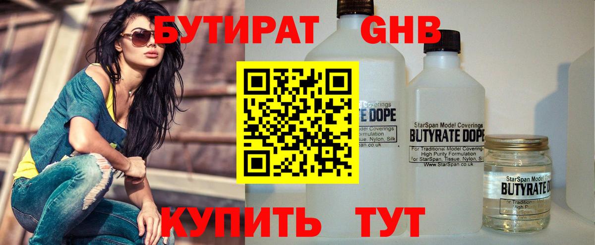 Пенза  Бутират Butirat  Бутират  Вход с VPN 