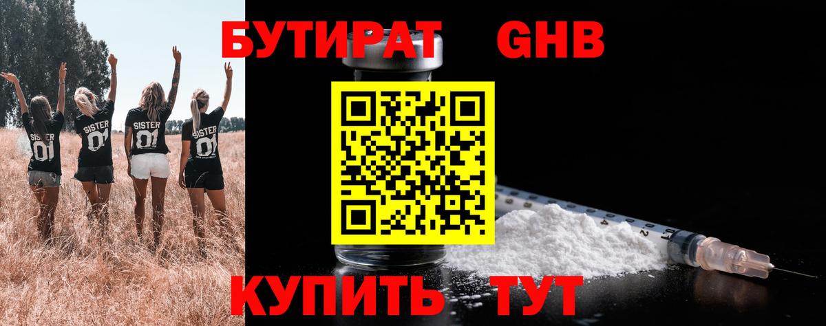 БУТИРАТ 1.4BDO Пенза