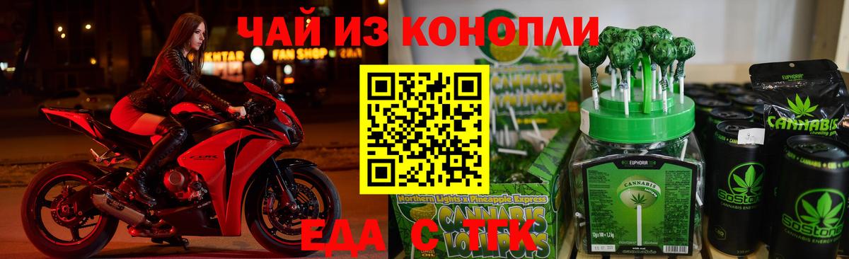 Еда ТГК конопля  Вход с VPN  Пенза 