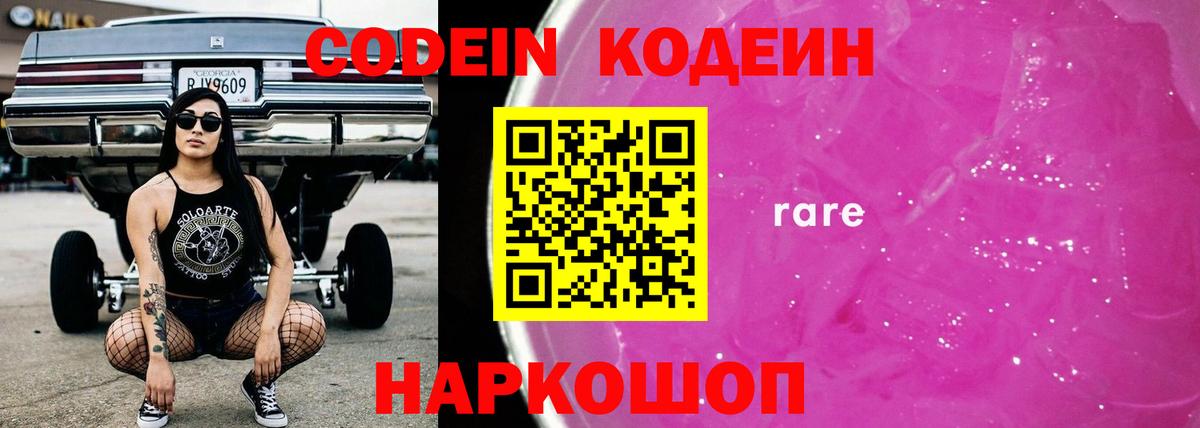 Кодеин напиток Lean (лин) Пенза