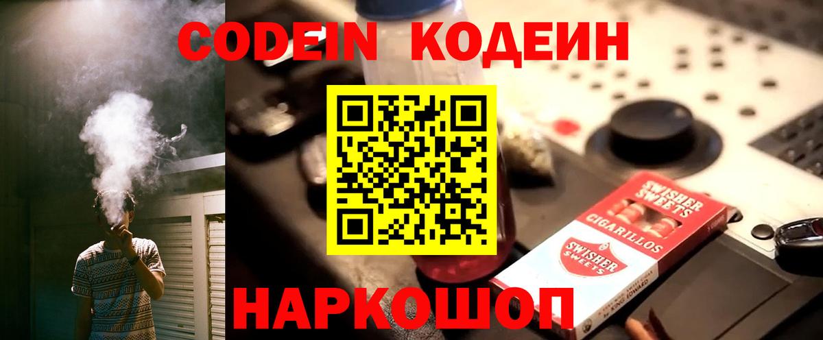 Пенза  Кодеин Purple Drank  Кодеиновый сироп Lean Purple Drank  Вход с VPN 