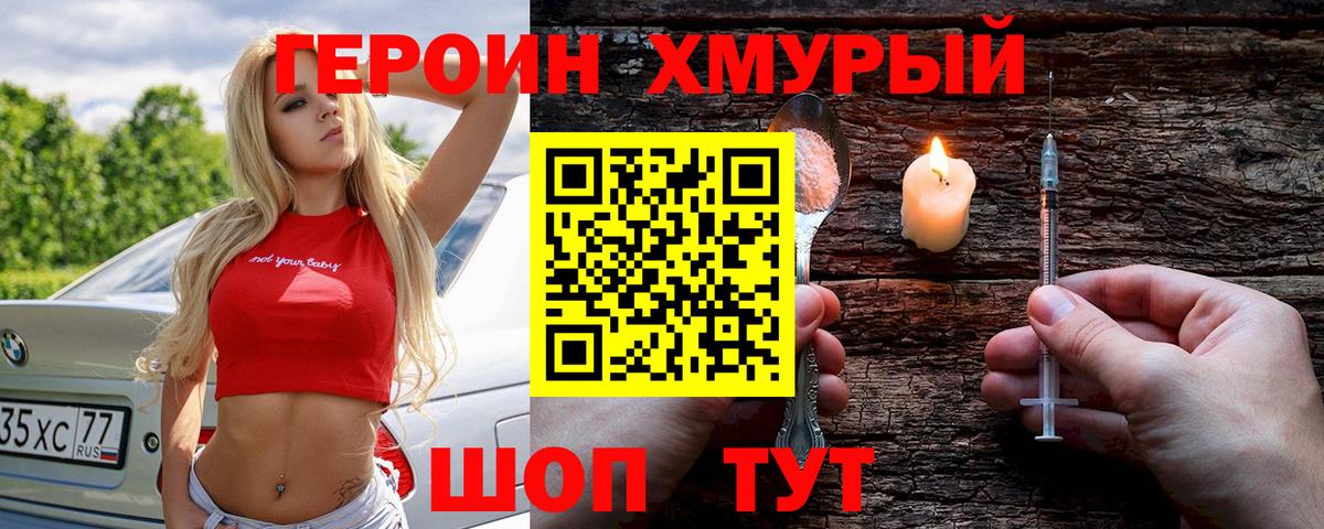 Героин хмурый  ГЕРОИН  Пенза  Вход с VPN 