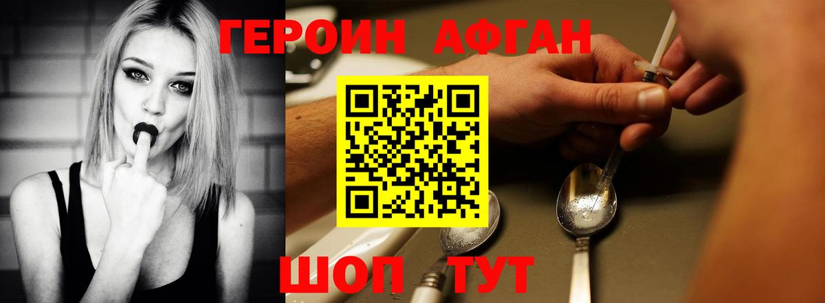 Героин афганец Пенза