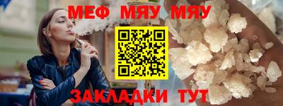мяу мяу кристалл Нягань